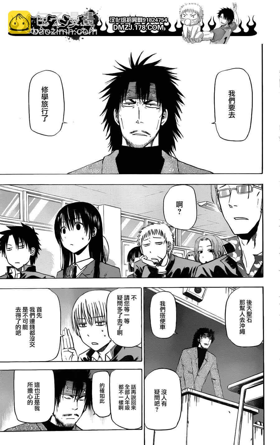 《魔王奶爸》第146话 第3页