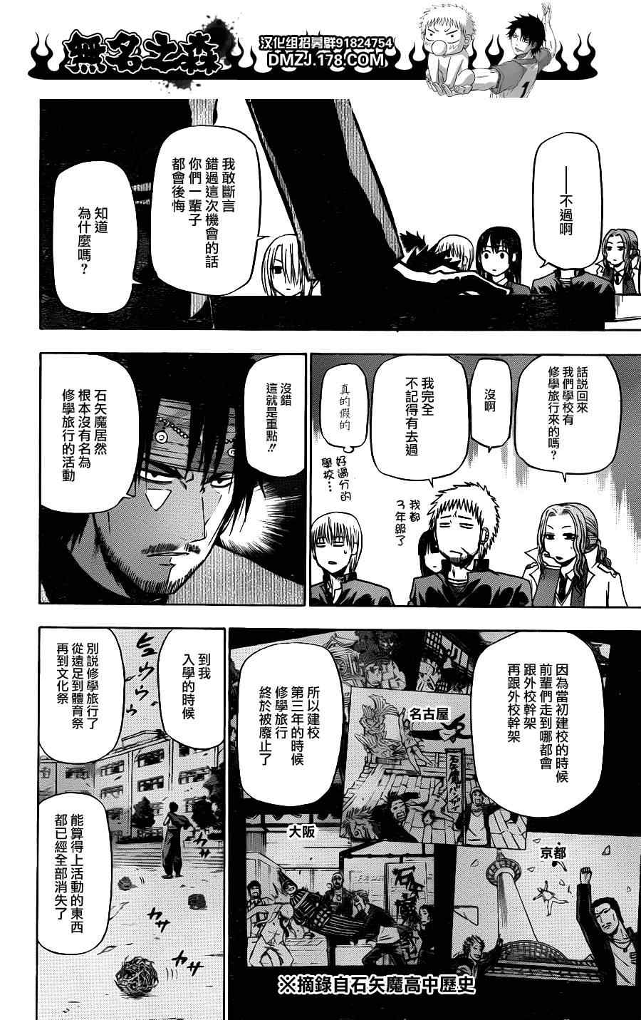 《魔王奶爸》第146话 第4页