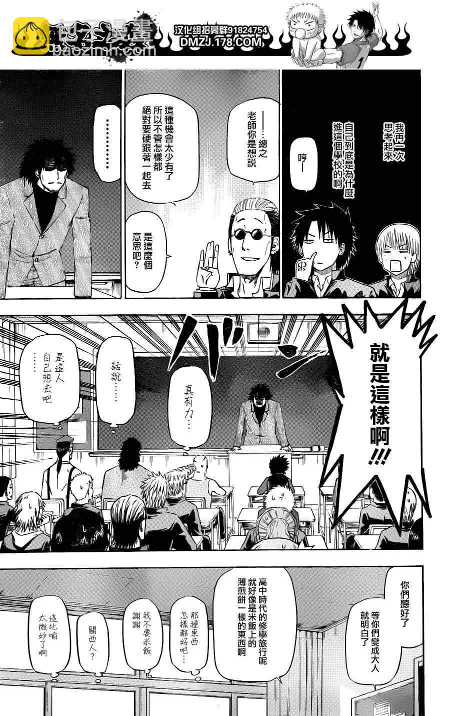 《魔王奶爸》第146话 第5页