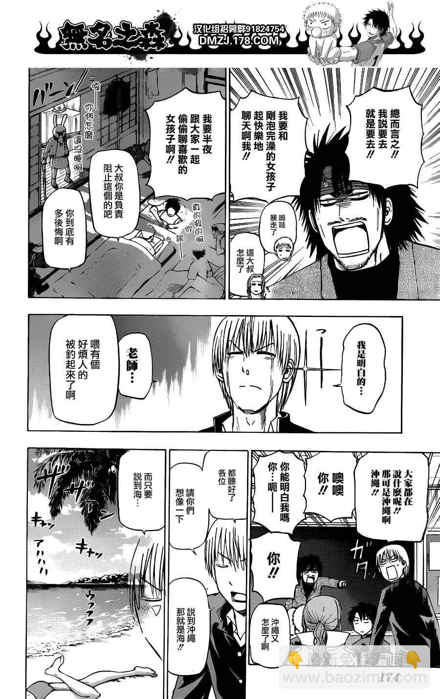 《魔王奶爸》第146话 第6页