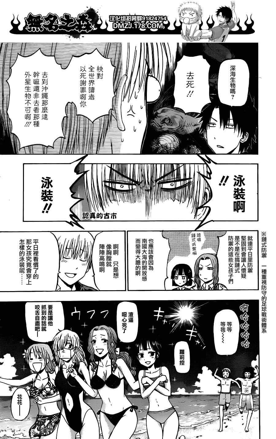《魔王奶爸》第146话 第7页