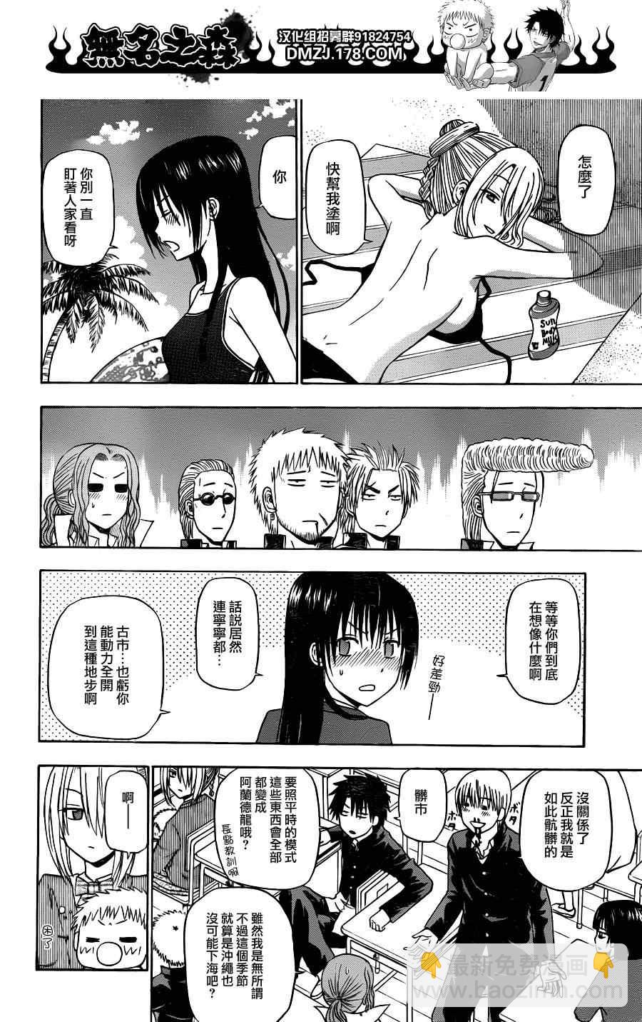 《魔王奶爸》第146话 第8页