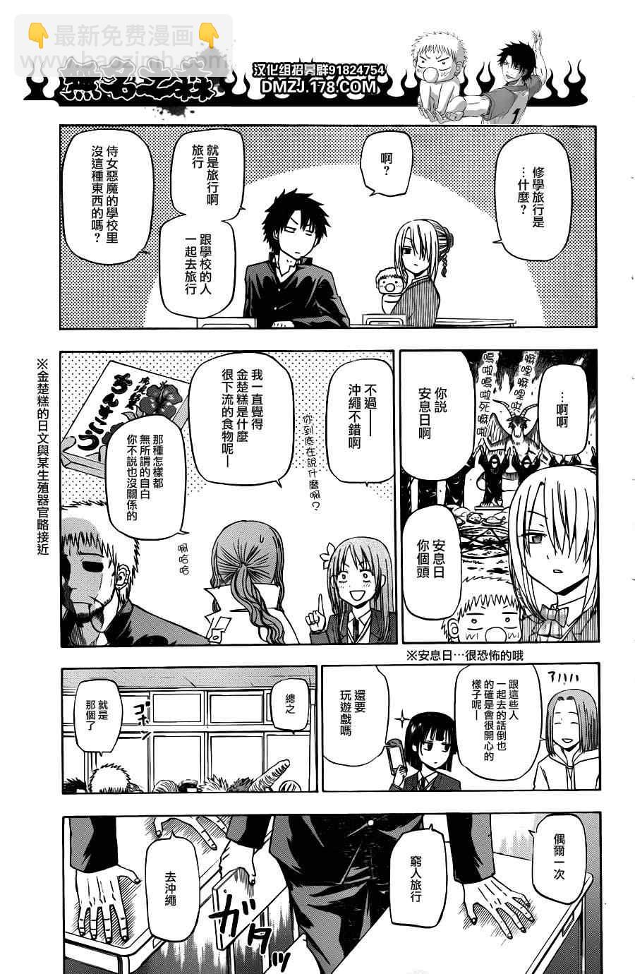 《魔王奶爸》第146话 第9页