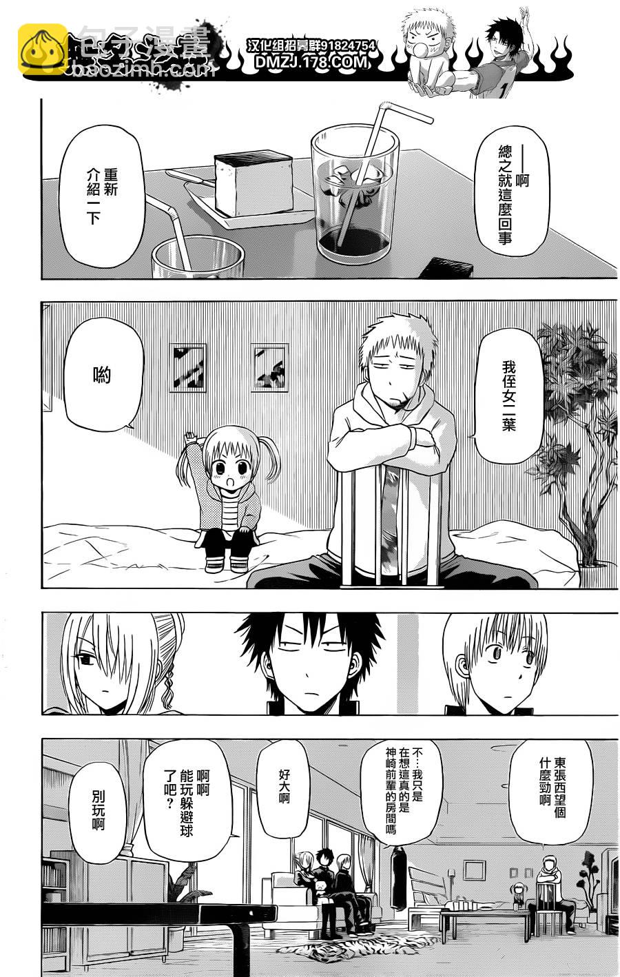 《魔王奶爸》第144话 第10页
