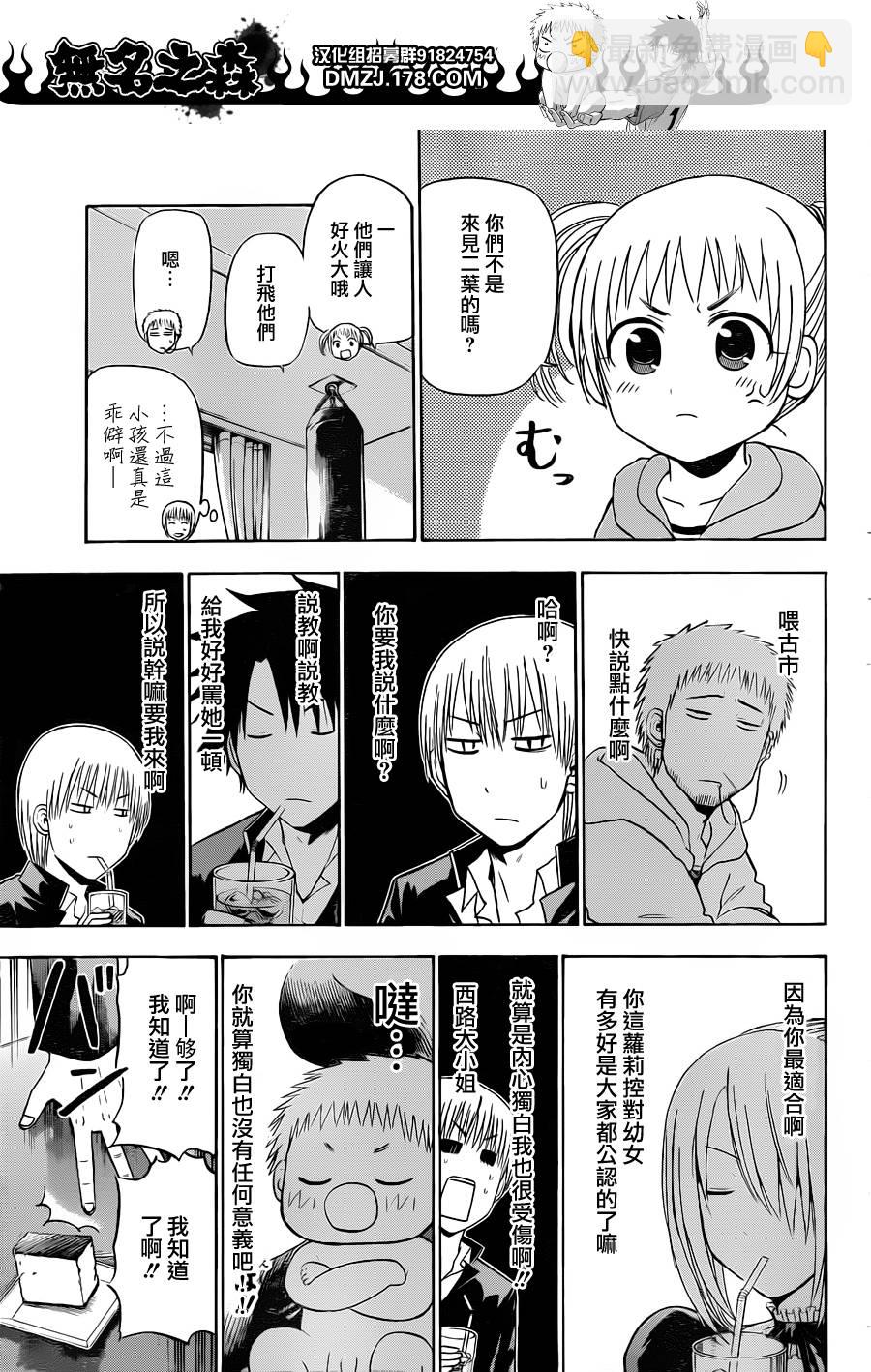 《魔王奶爸》第144话 第11页