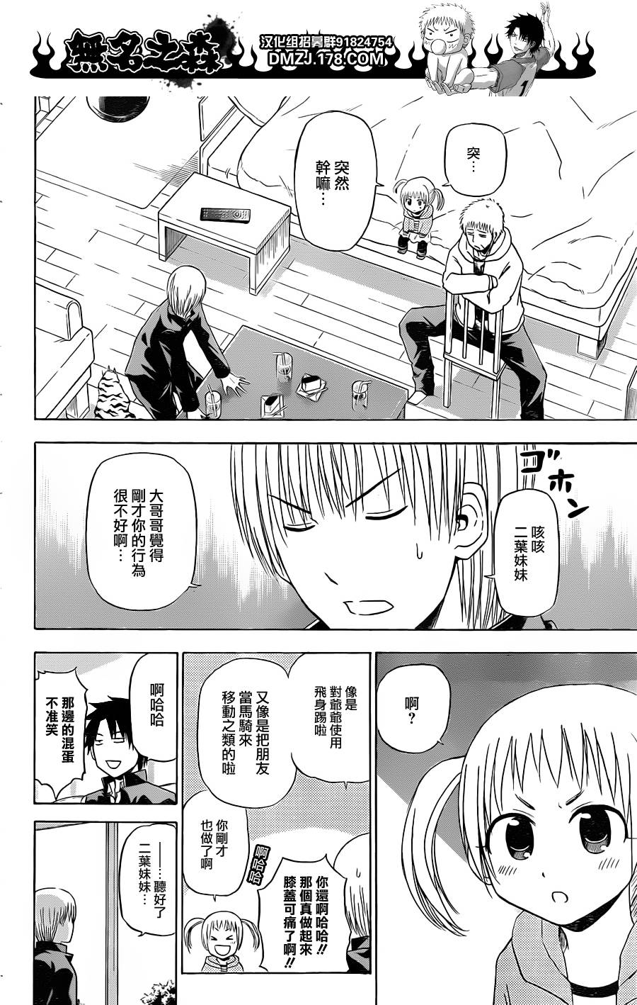 《魔王奶爸》第144话 第12页