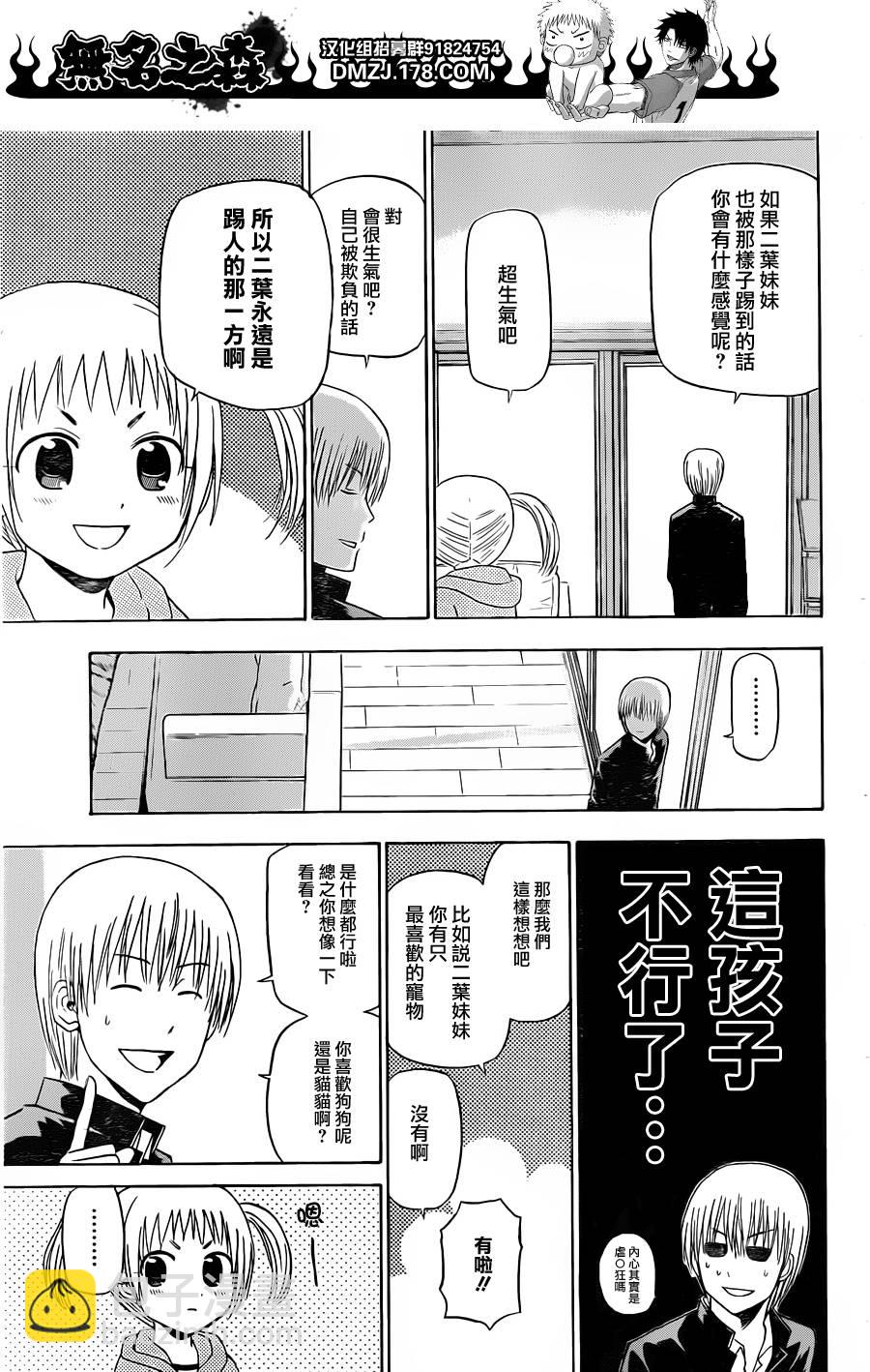 《魔王奶爸》第144话 第13页