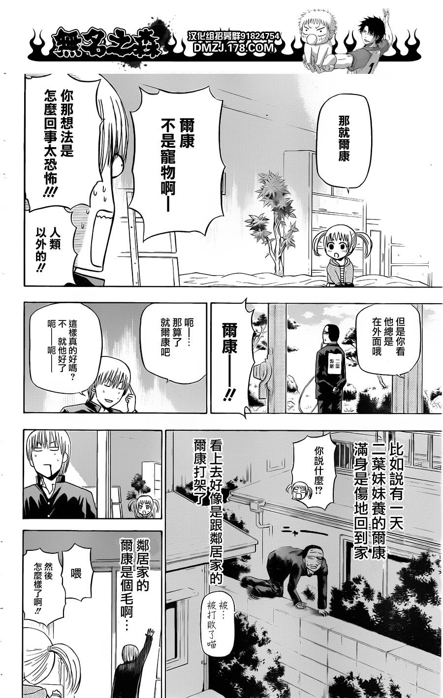《魔王奶爸》第144话 第14页
