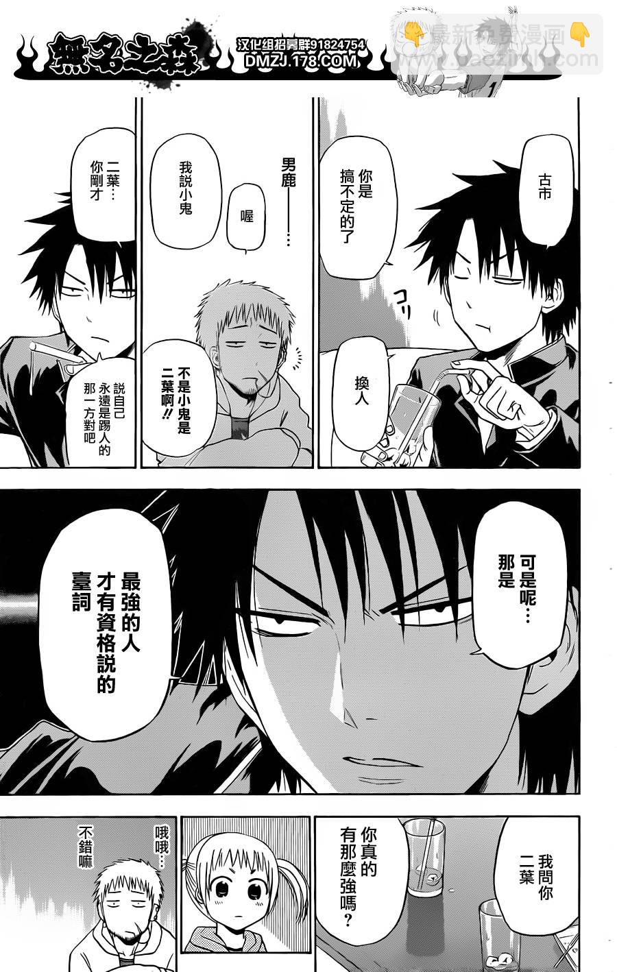 《魔王奶爸》第144话 第15页