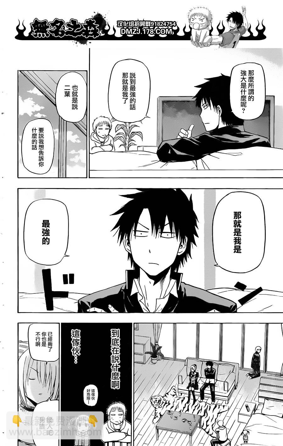 《魔王奶爸》第144话 第16页
