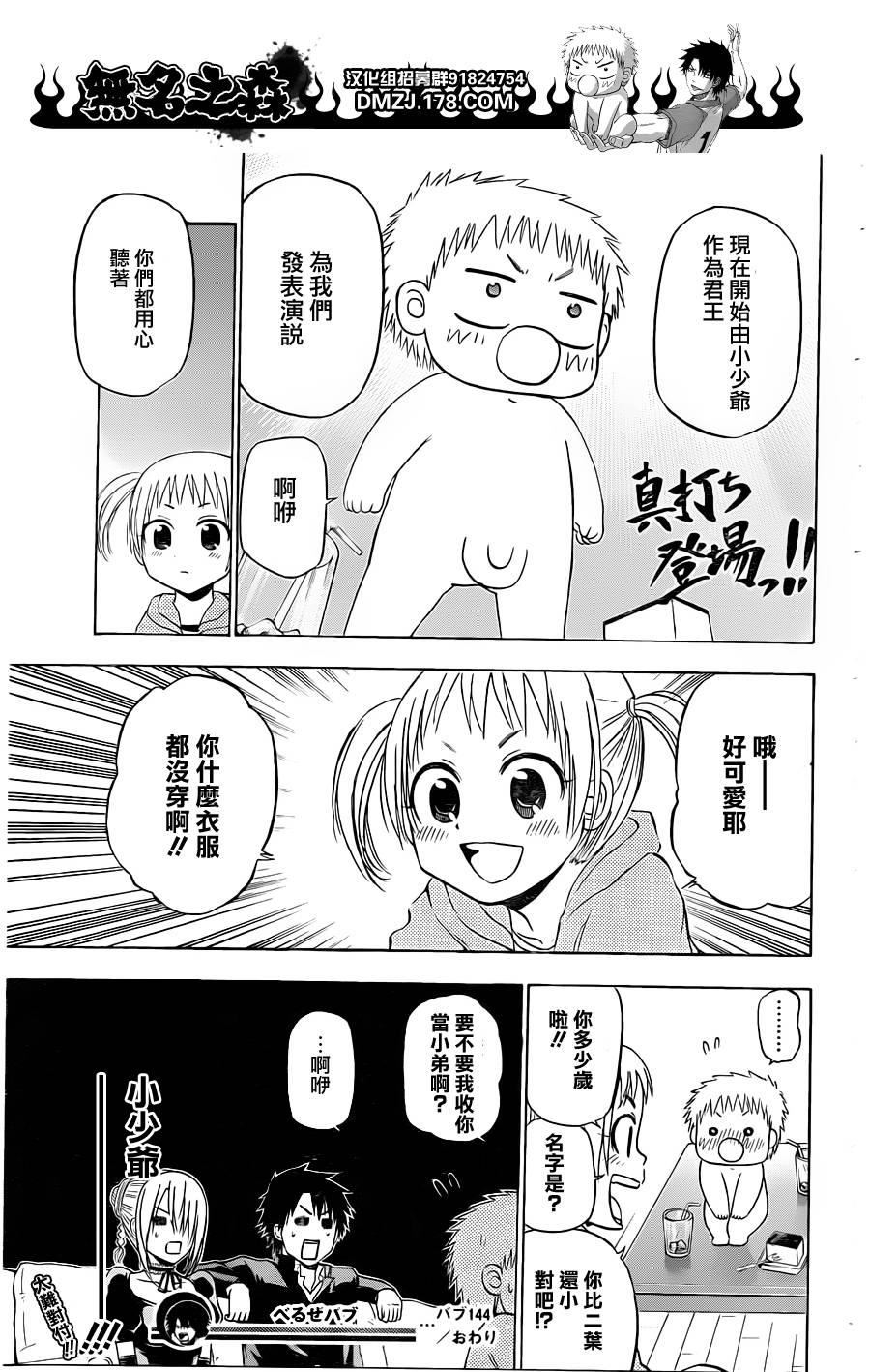 《魔王奶爸》第144话 第17页