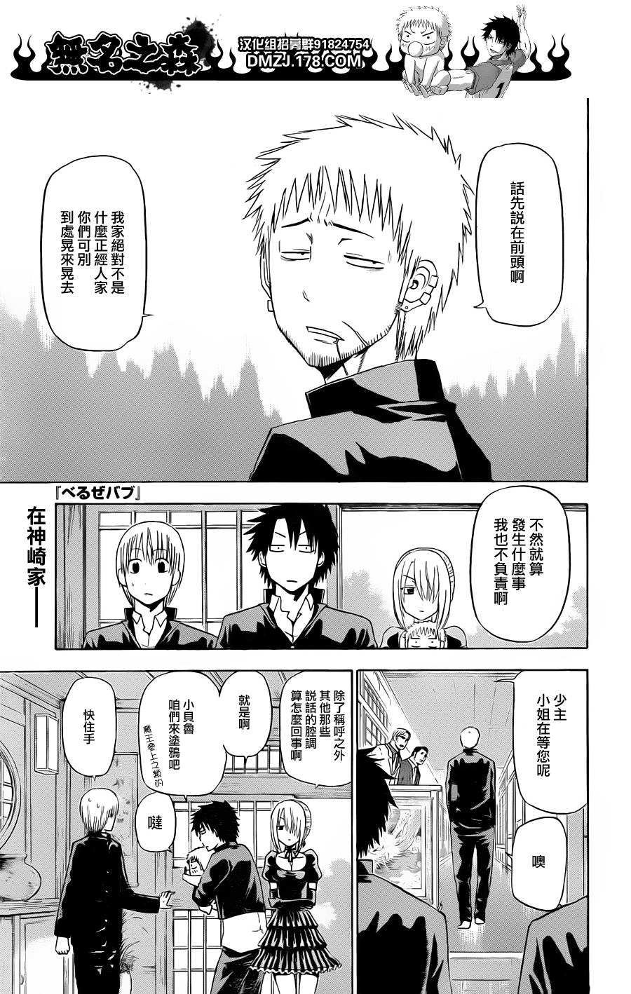 《魔王奶爸》第144话 第1页