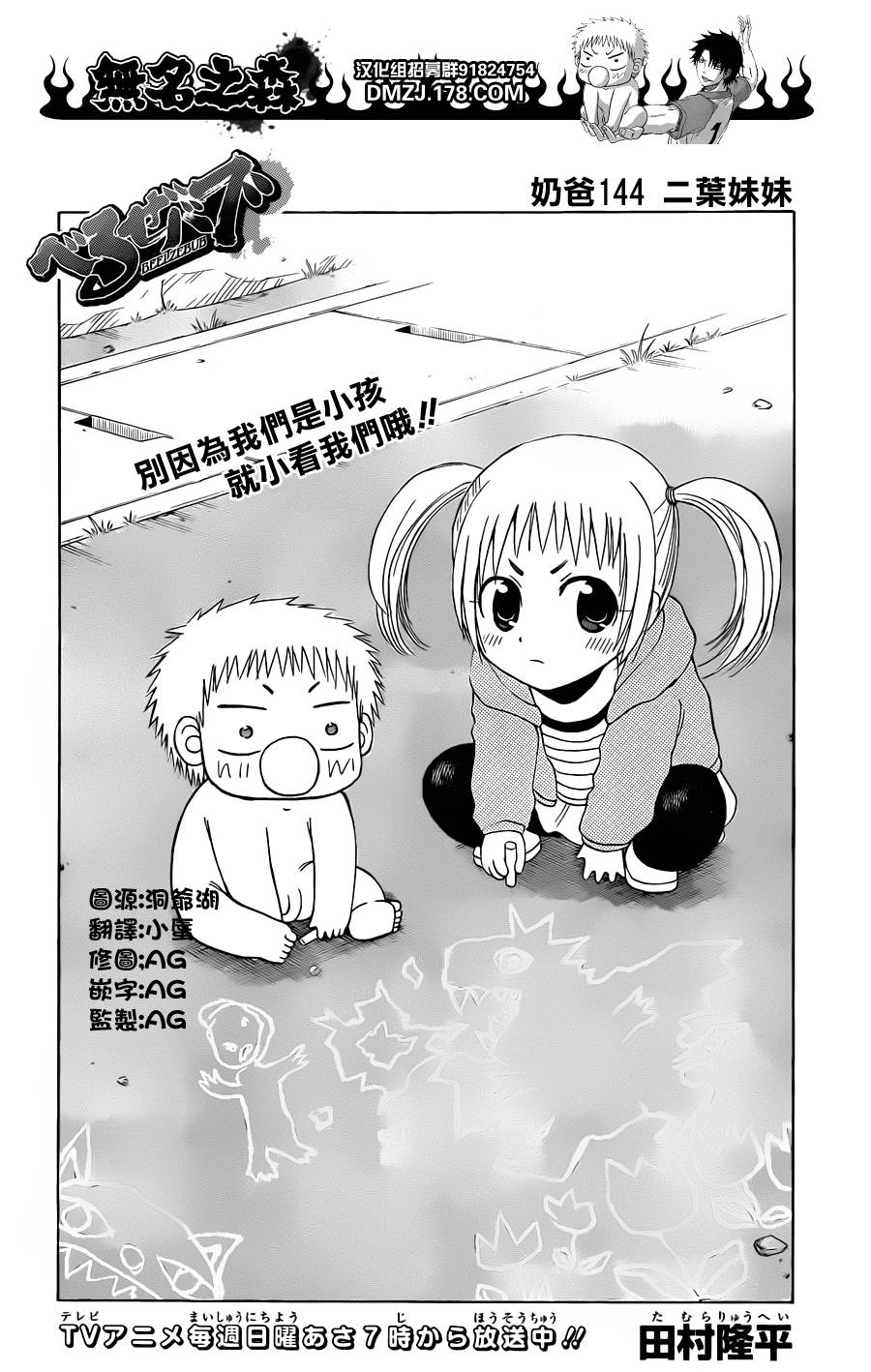 《魔王奶爸》第144话 第2页