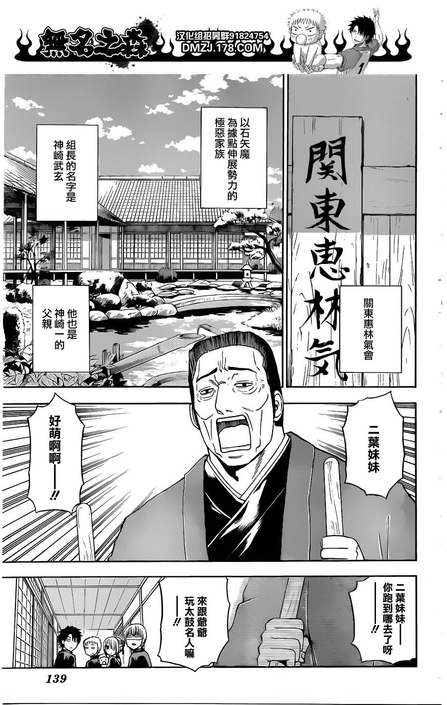 《魔王奶爸》第144话 第3页