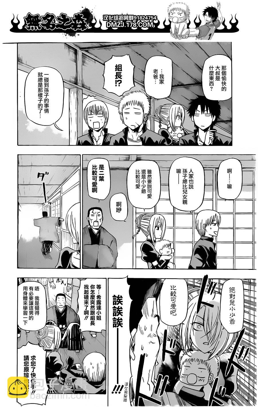 《魔王奶爸》第144话 第4页