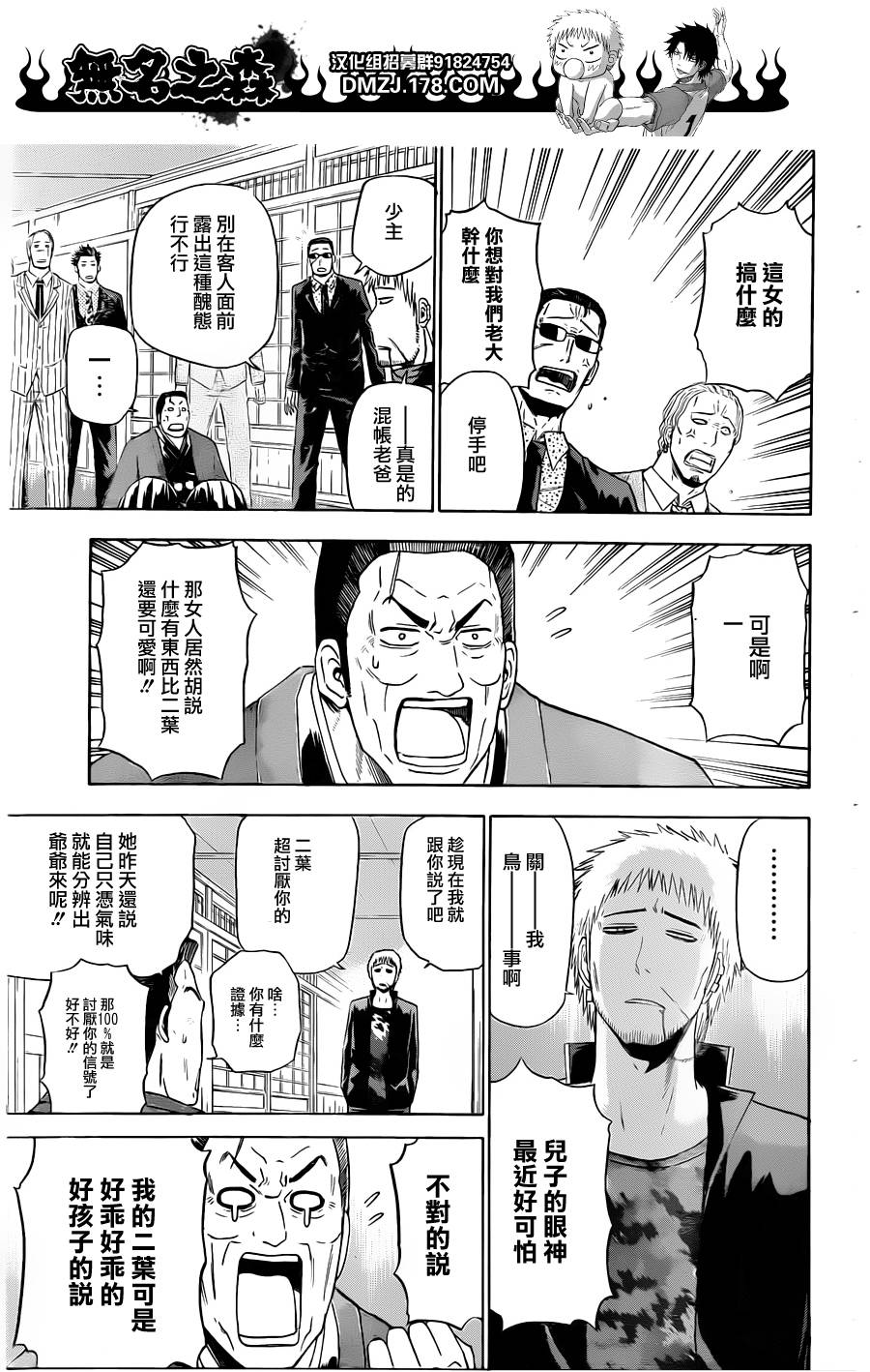 《魔王奶爸》第144话 第5页