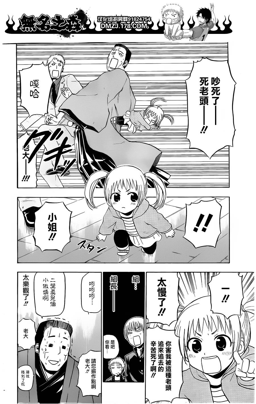 《魔王奶爸》第144话 第6页