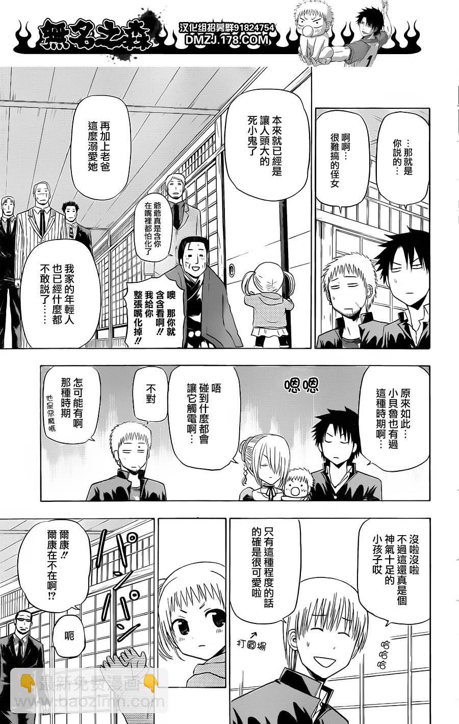 《魔王奶爸》第144话 第7页