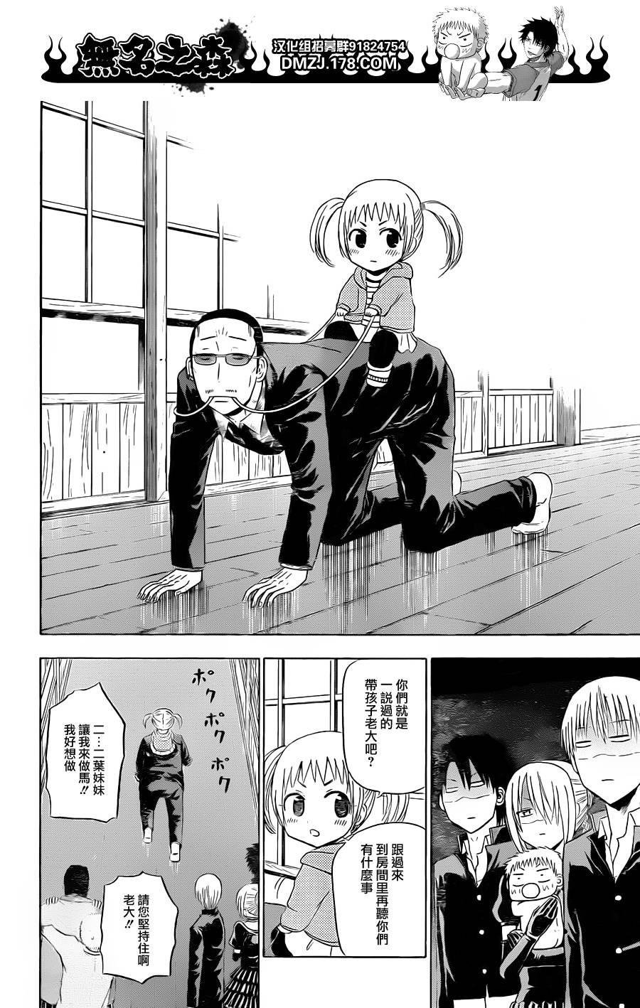 《魔王奶爸》第144话 第8页