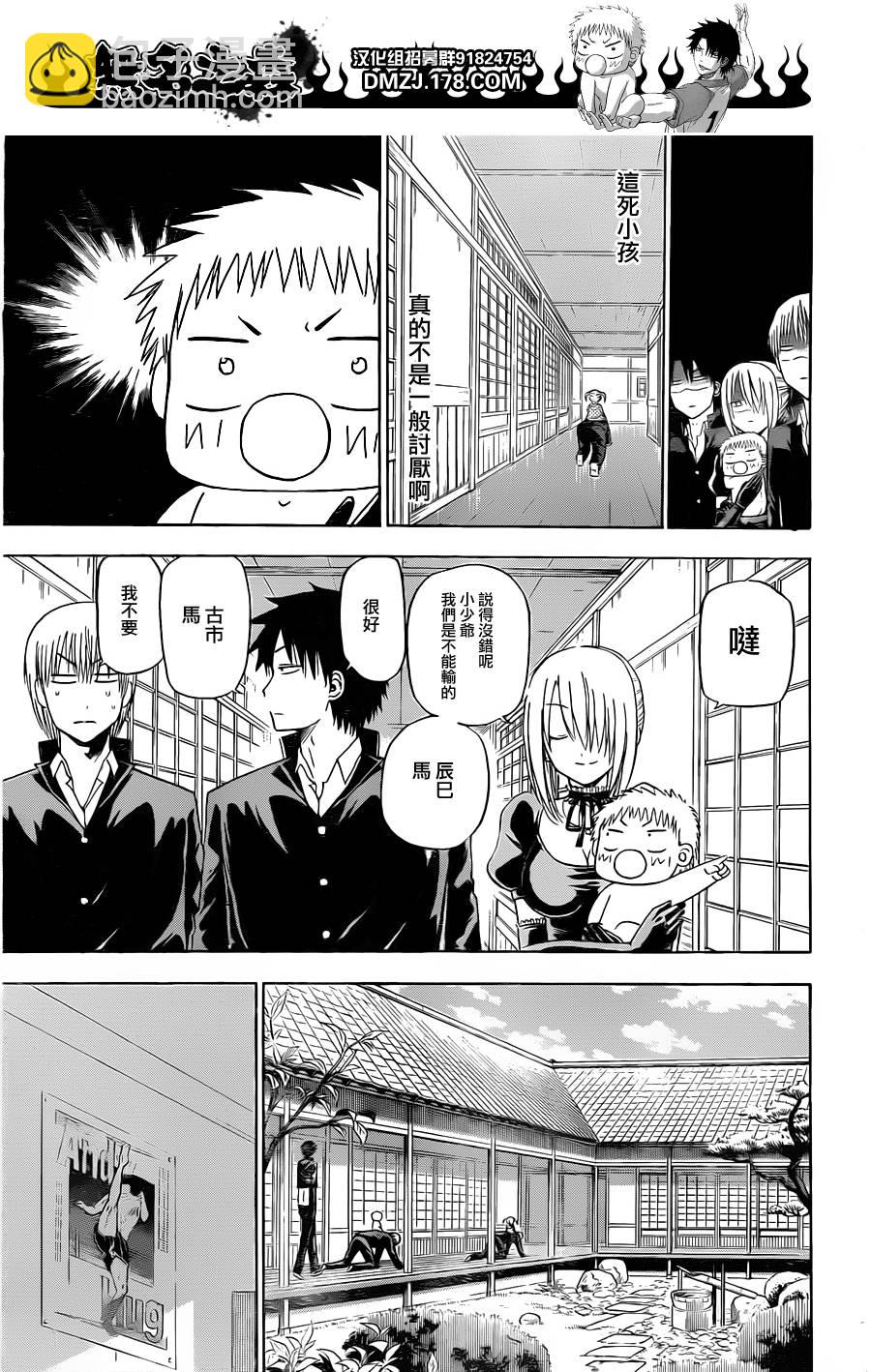 《魔王奶爸》第144话 第9页
