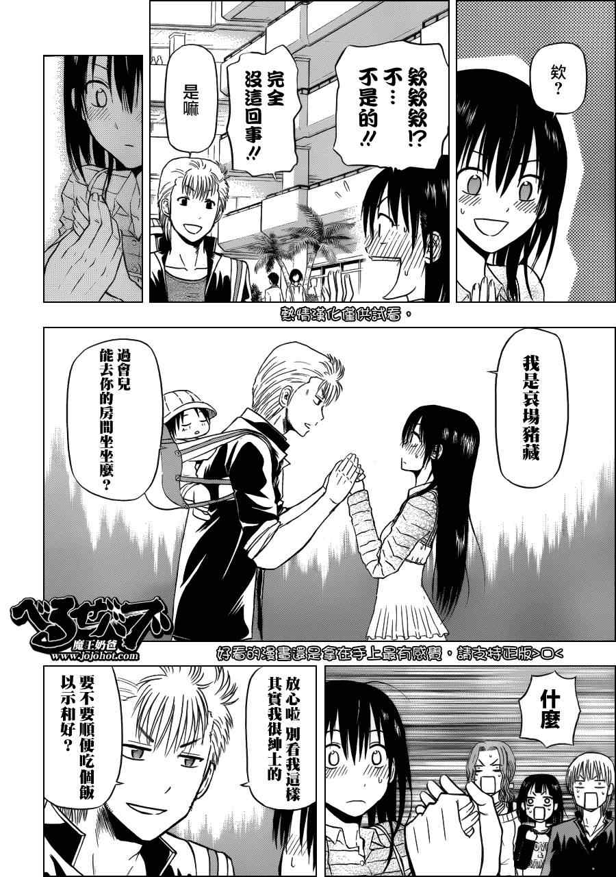 《魔王奶爸》第148话 第10页