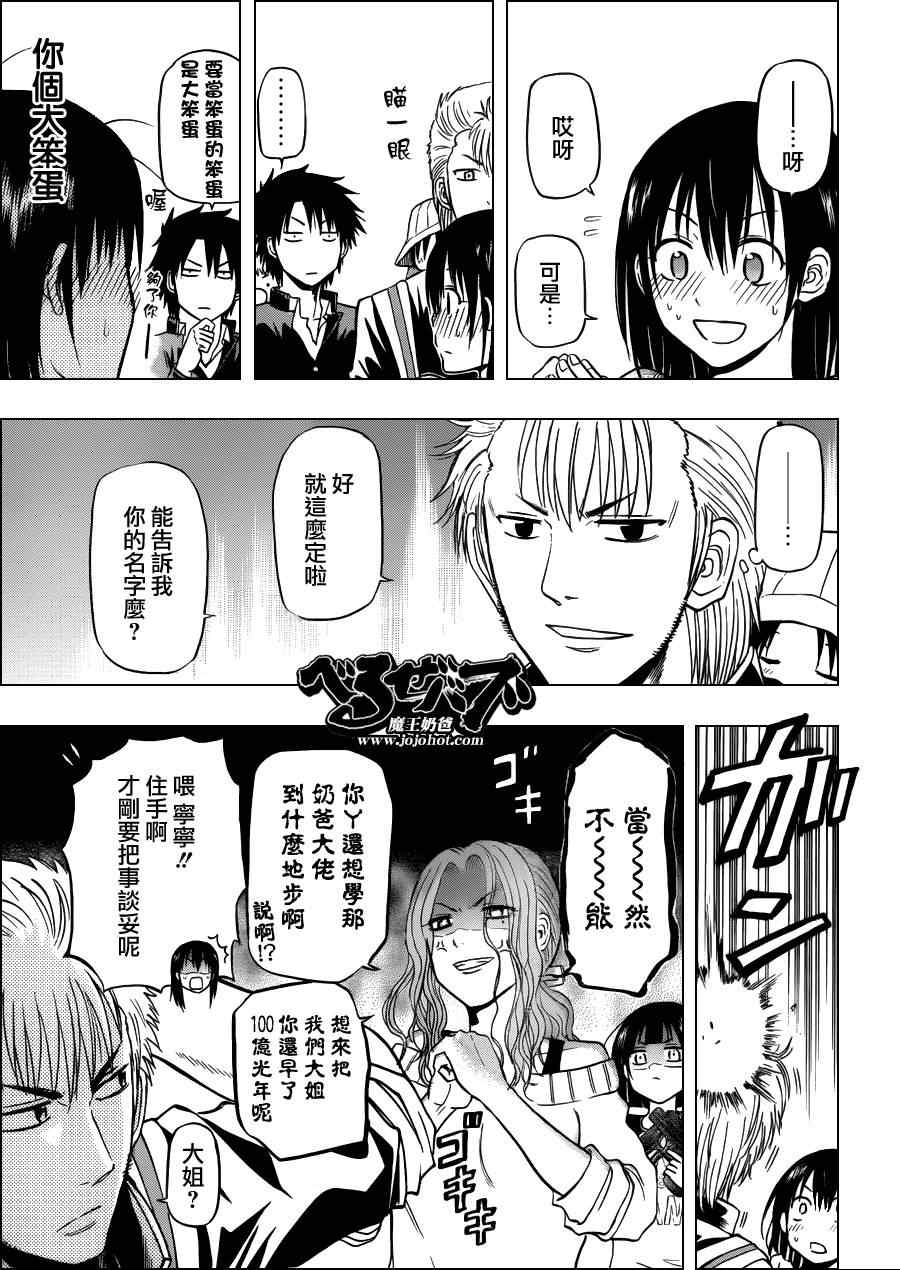 《魔王奶爸》第148话 第11页