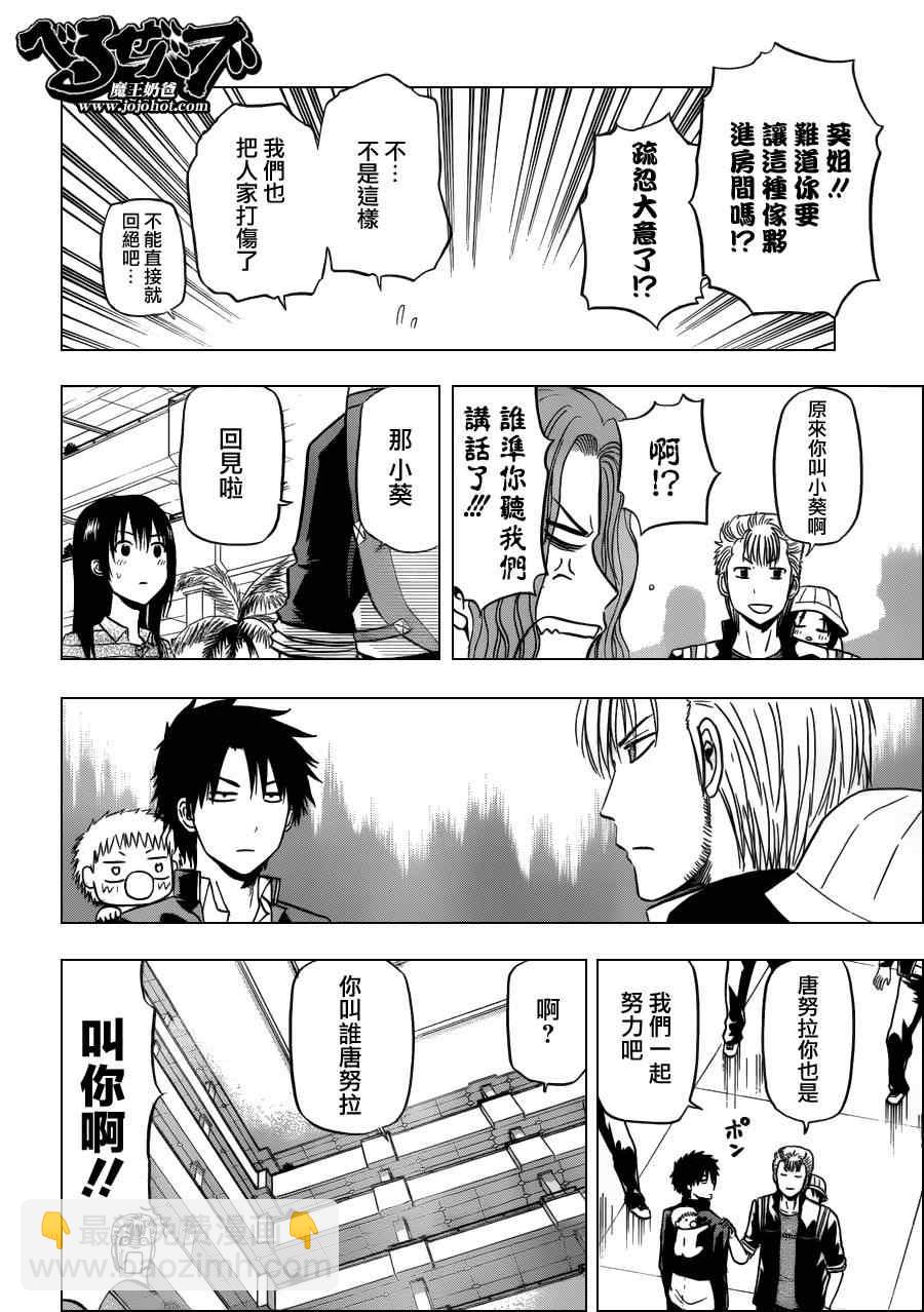 《魔王奶爸》第148话 第12页