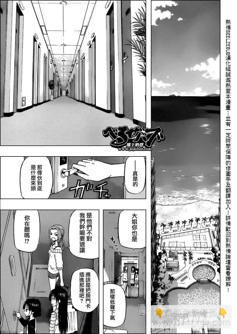 《魔王奶爸》第148话 第13页