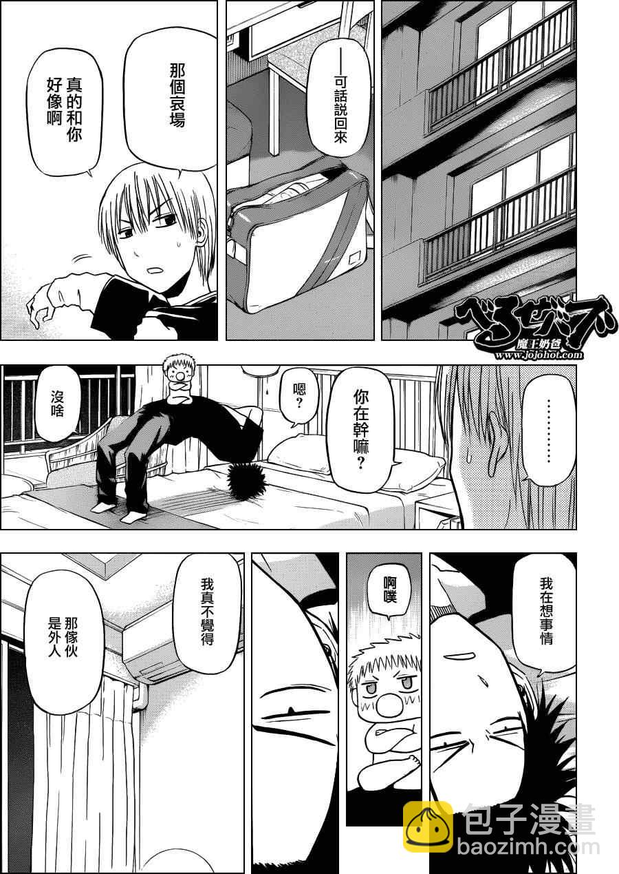《魔王奶爸》第148话 第15页