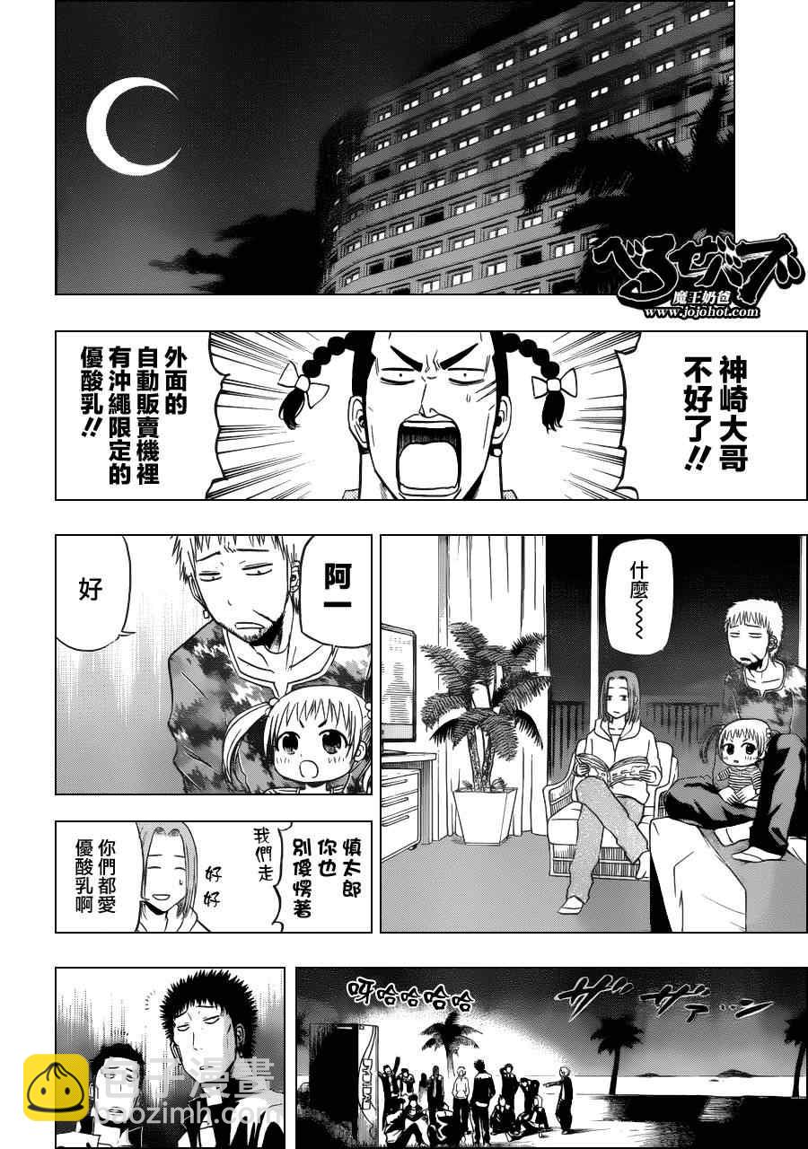 《魔王奶爸》第148话 第16页