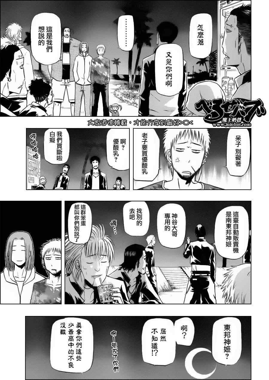 《魔王奶爸》第148话 第17页