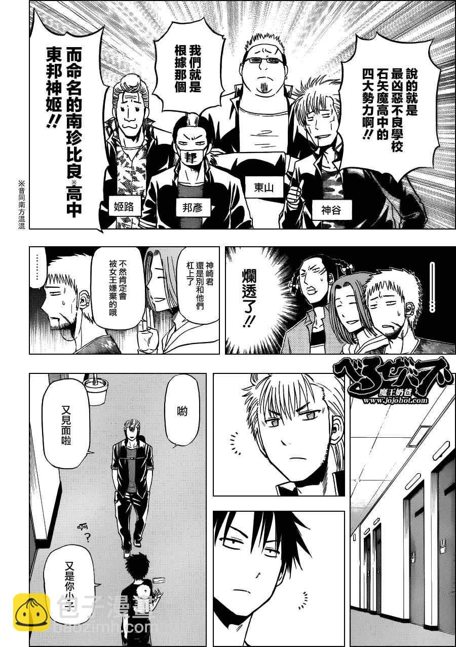 《魔王奶爸》第148话 第18页