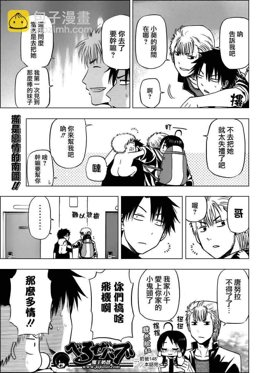 《魔王奶爸》第148话 第19页