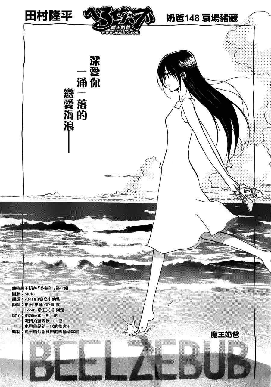 《魔王奶爸》第148话 第1页
