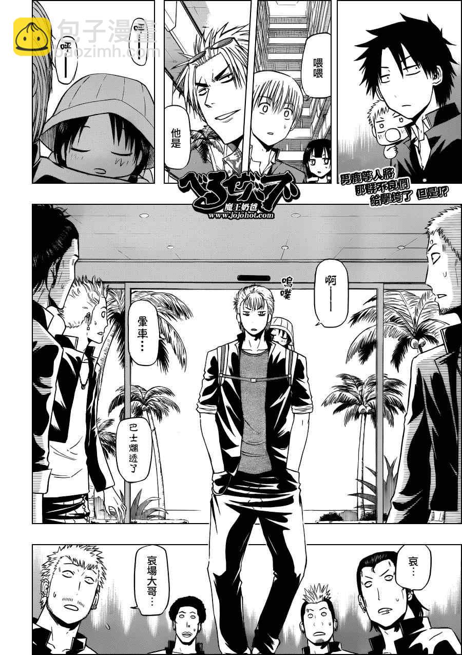 《魔王奶爸》第148话 第2页