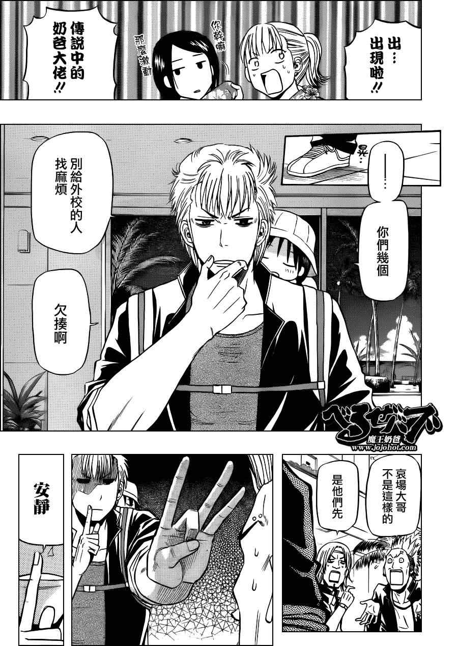 《魔王奶爸》第148话 第3页