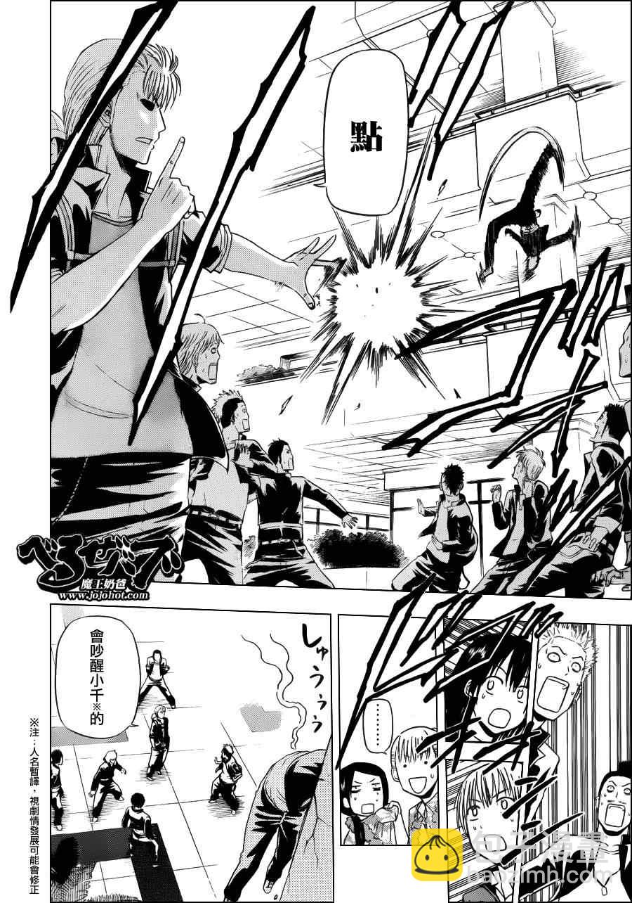 《魔王奶爸》第148话 第4页