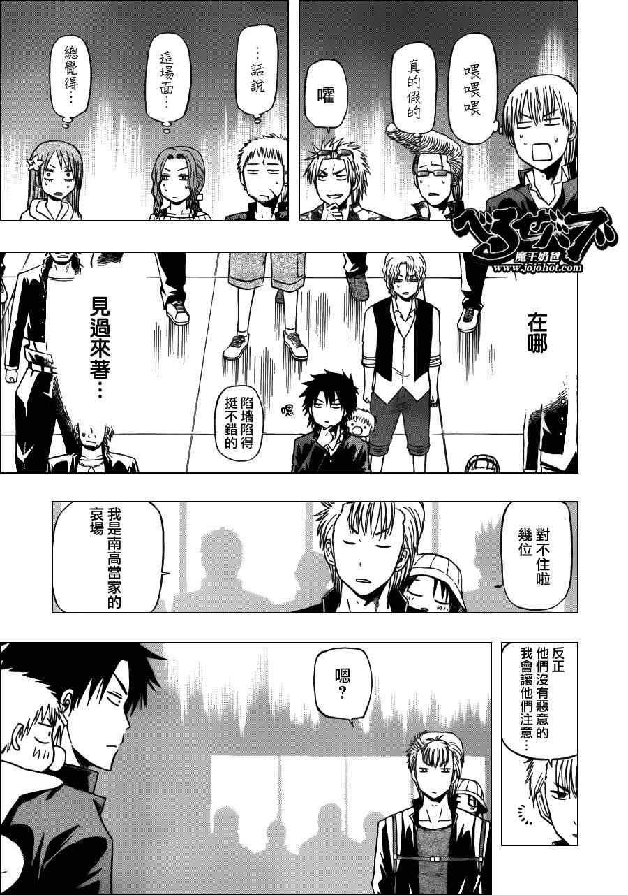 《魔王奶爸》第148话 第5页