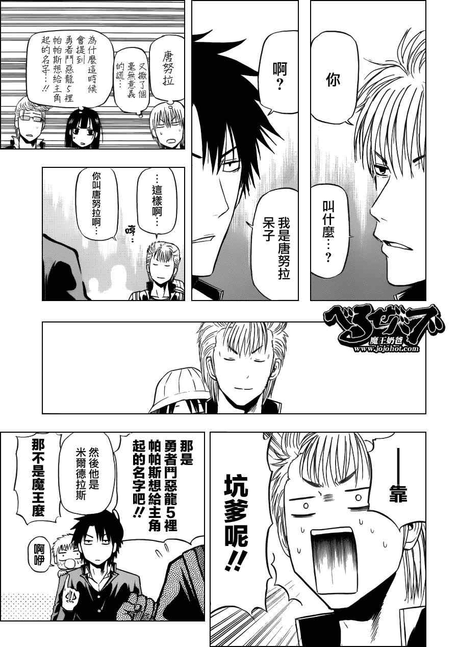 《魔王奶爸》第148话 第7页