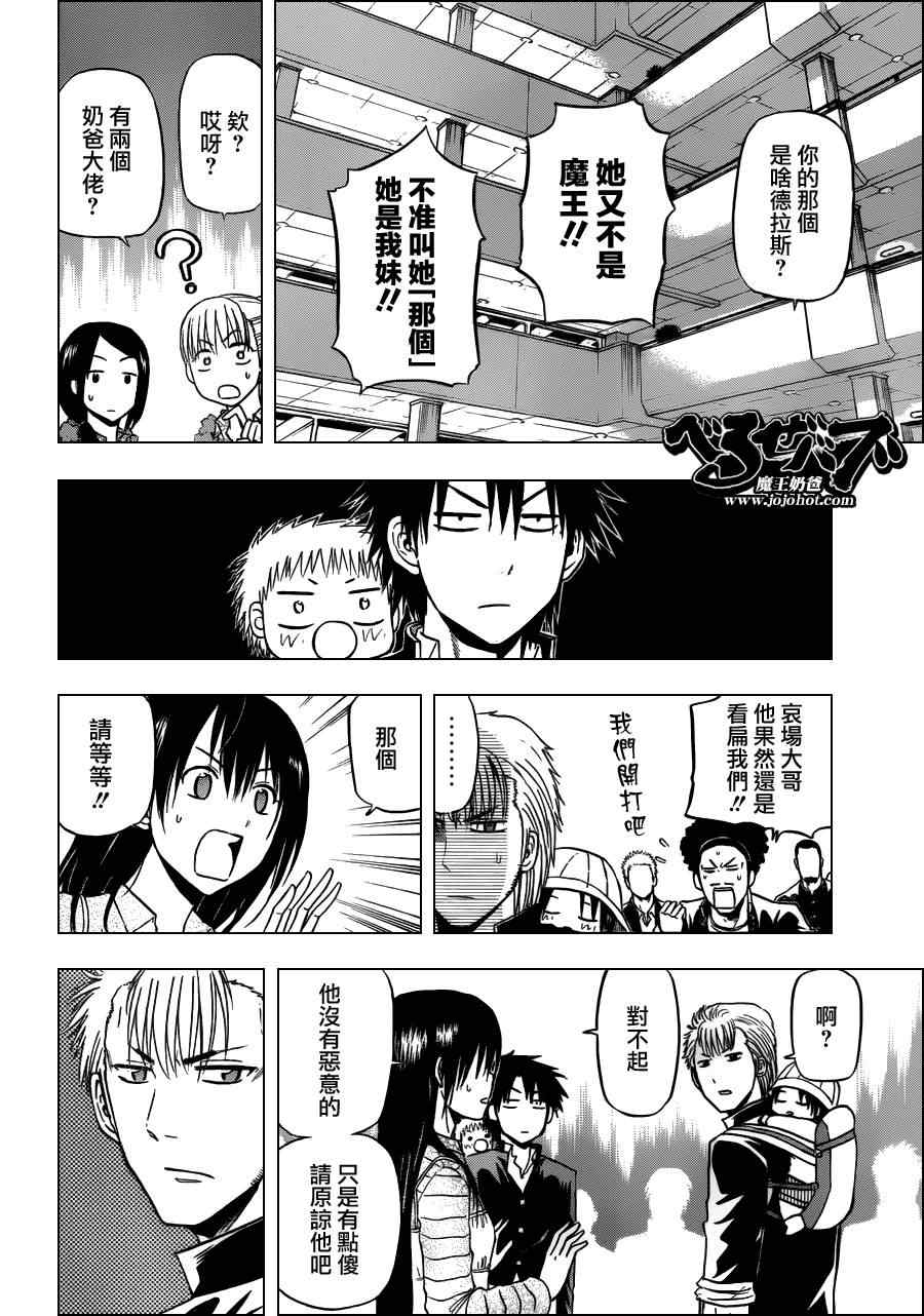 《魔王奶爸》第148话 第8页