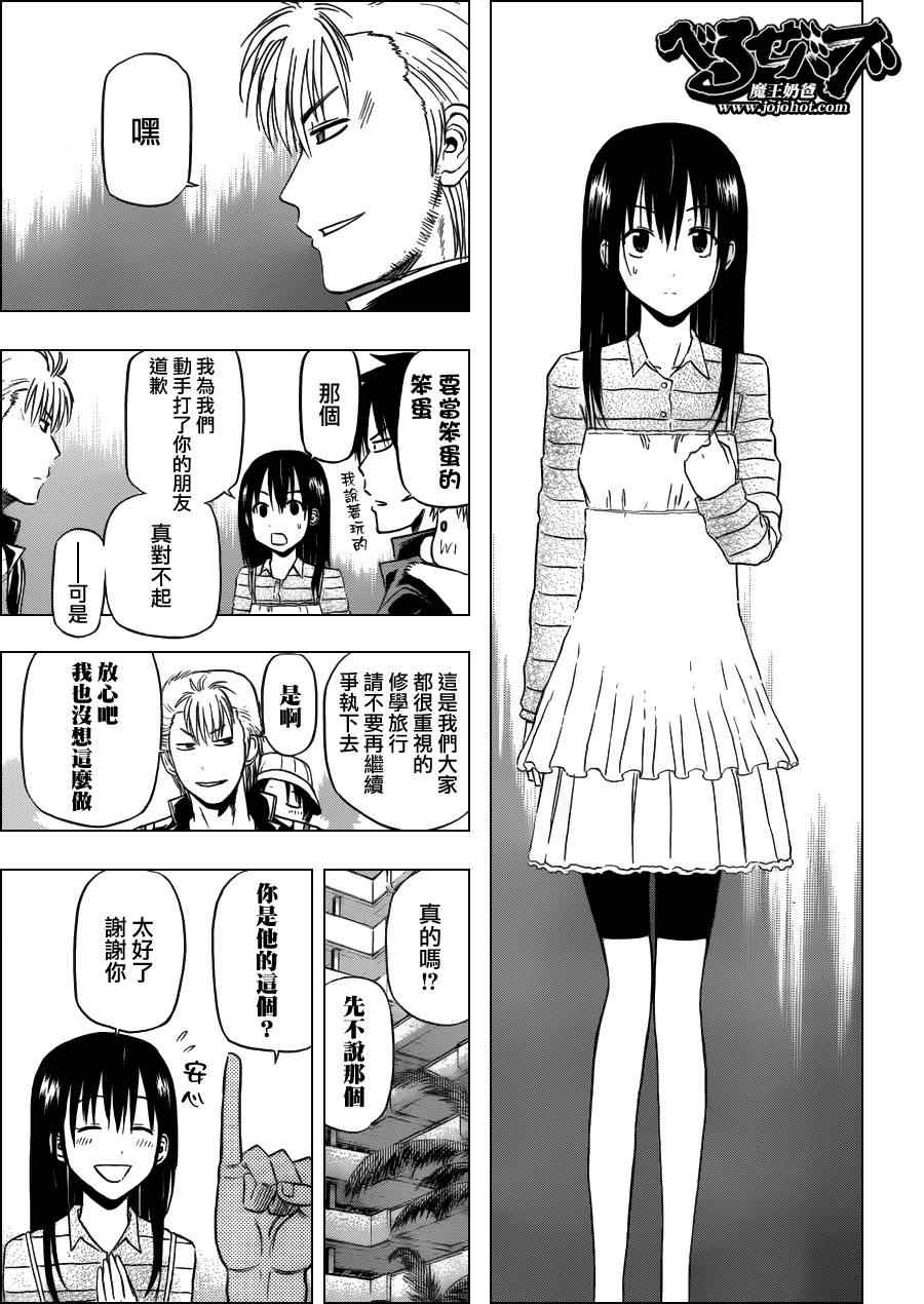 《魔王奶爸》第148话 第9页