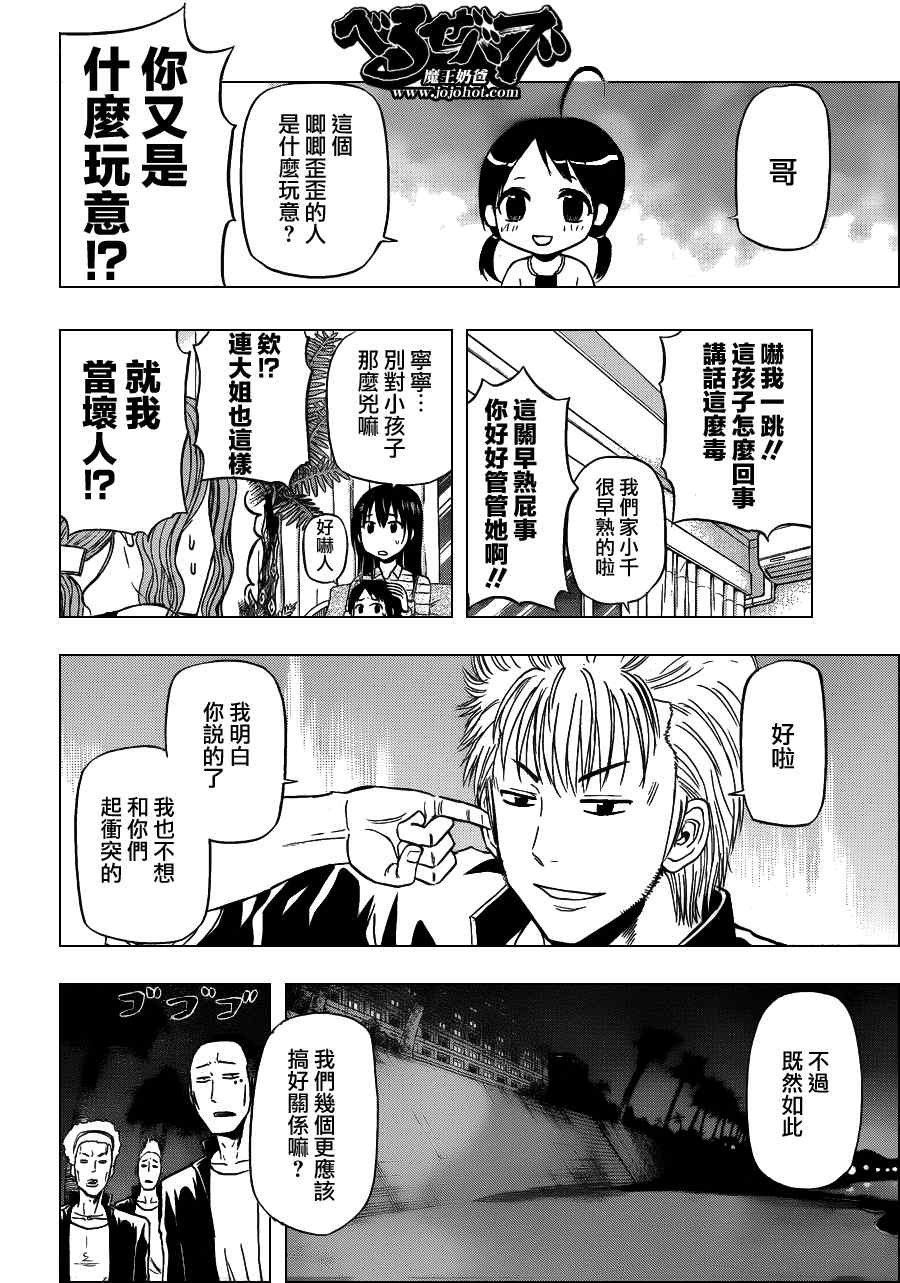 《魔王奶爸》第149话 第10页