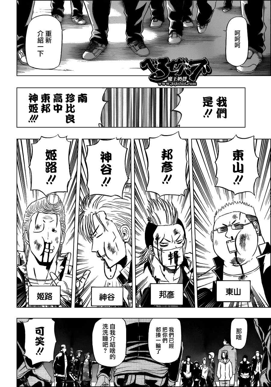 《魔王奶爸》第149话 第12页