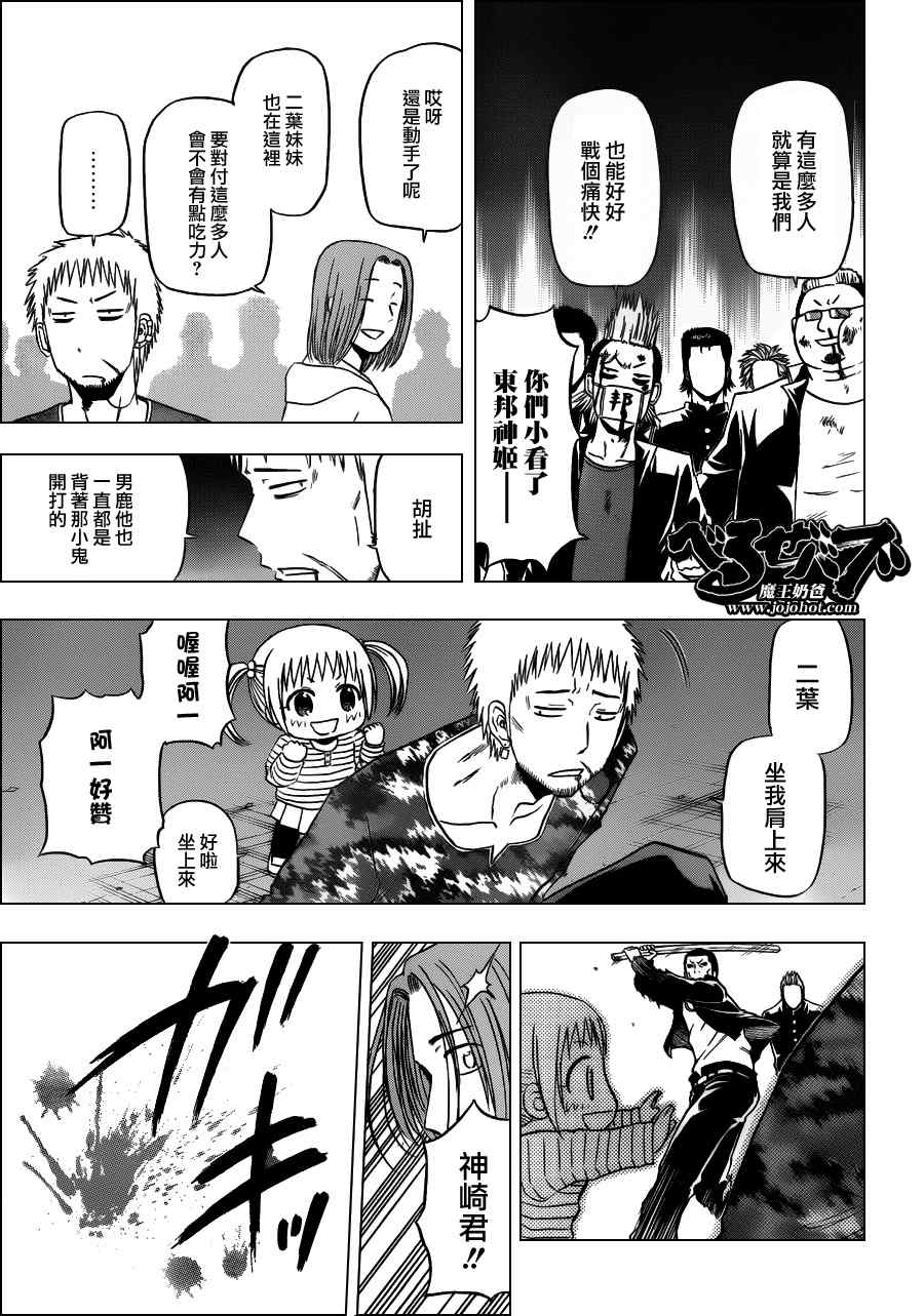 《魔王奶爸》第149话 第13页