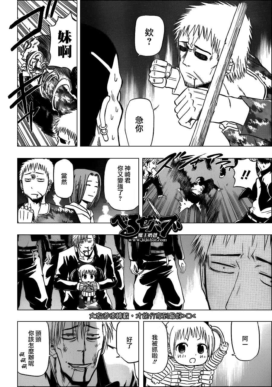 《魔王奶爸》第149话 第14页