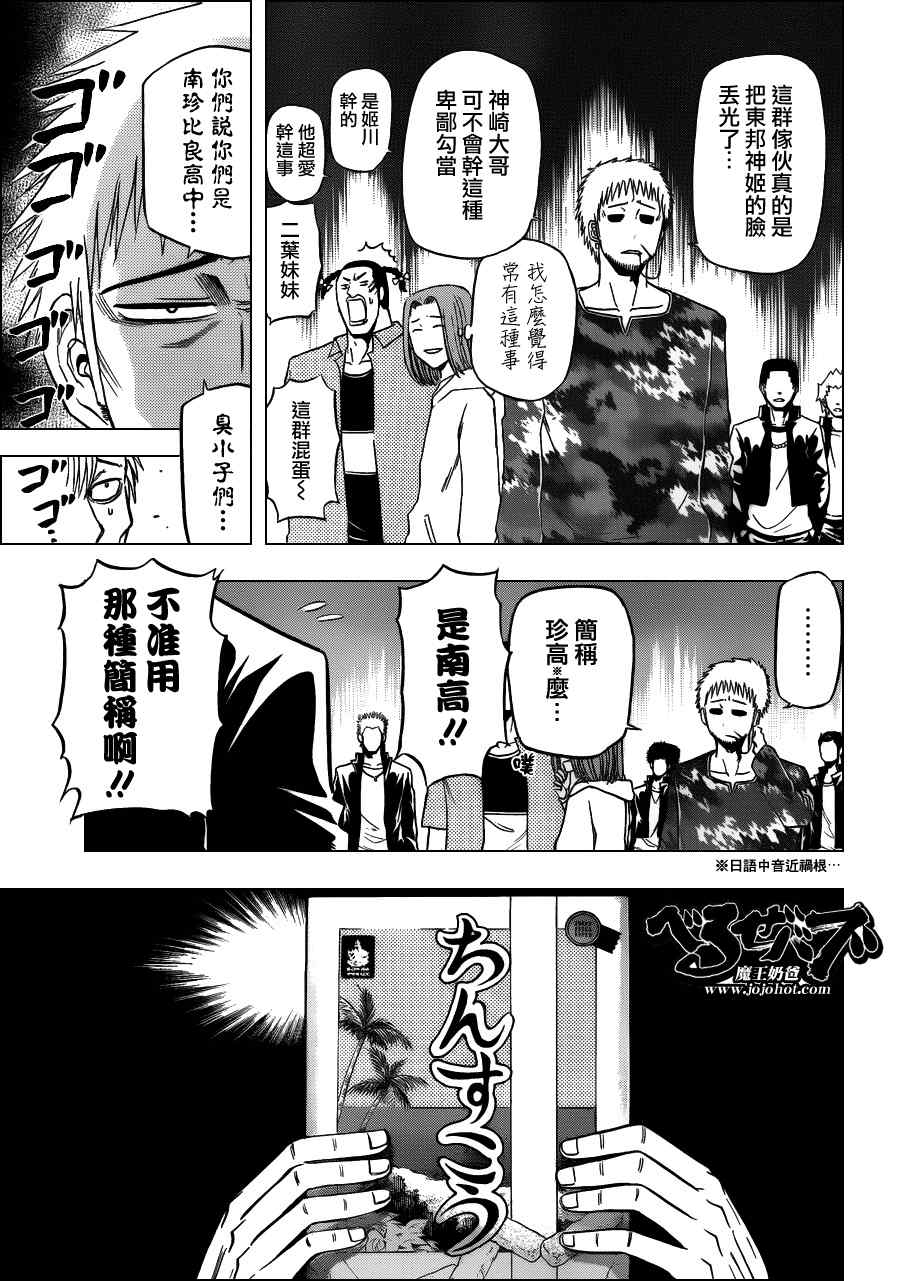 《魔王奶爸》第149话 第15页
