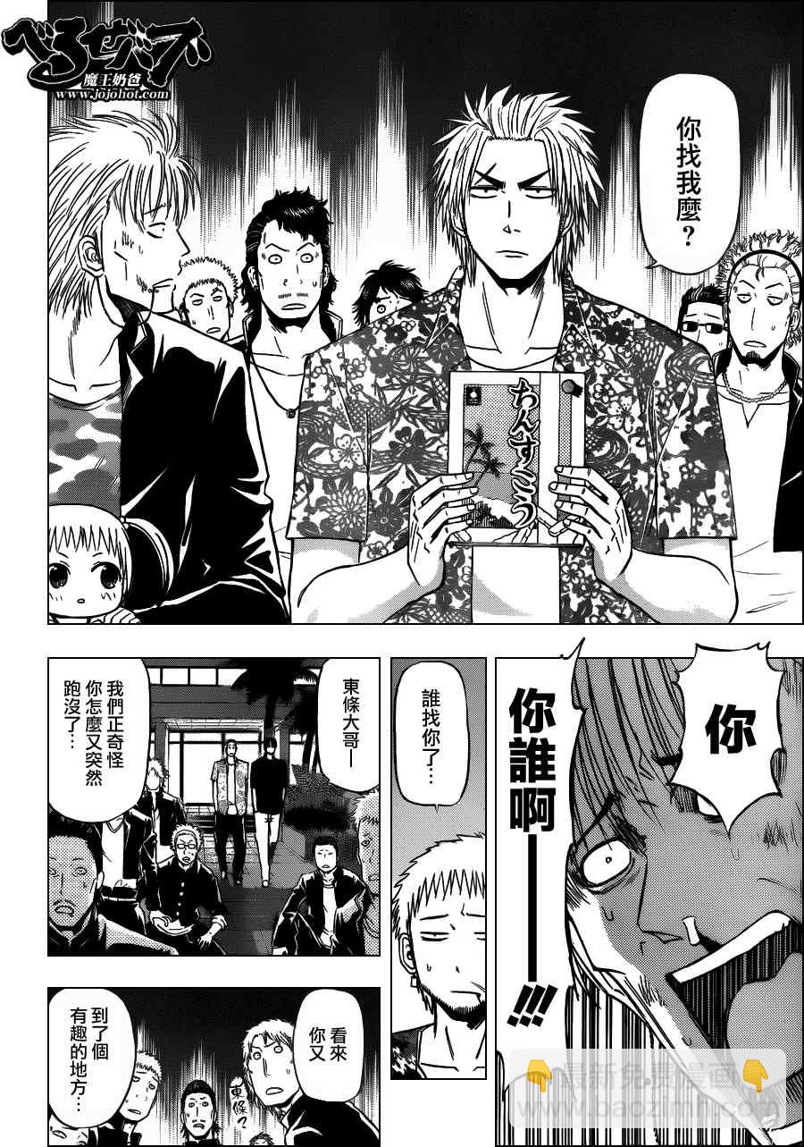 《魔王奶爸》第149话 第16页