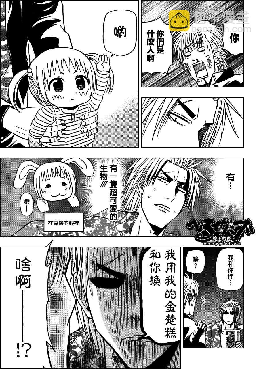 《魔王奶爸》第149话 第17页