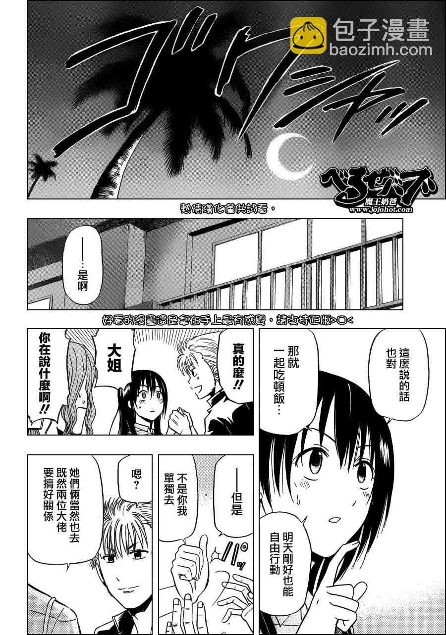《魔王奶爸》第149话 第18页