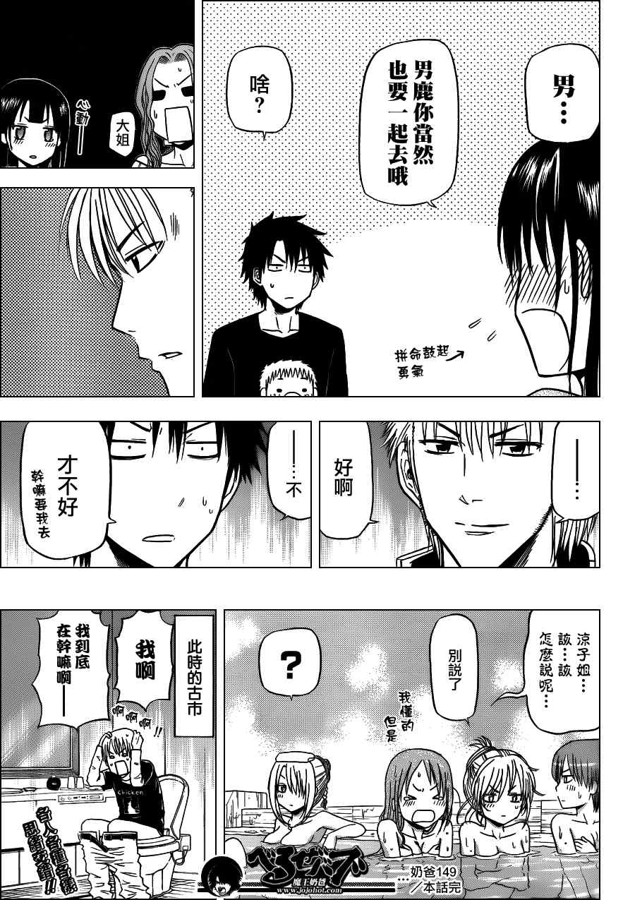 《魔王奶爸》第149话 第19页